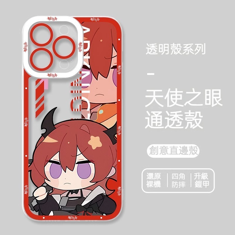 蘋果 系列明日方舟貓眼透明防摔軟殼
