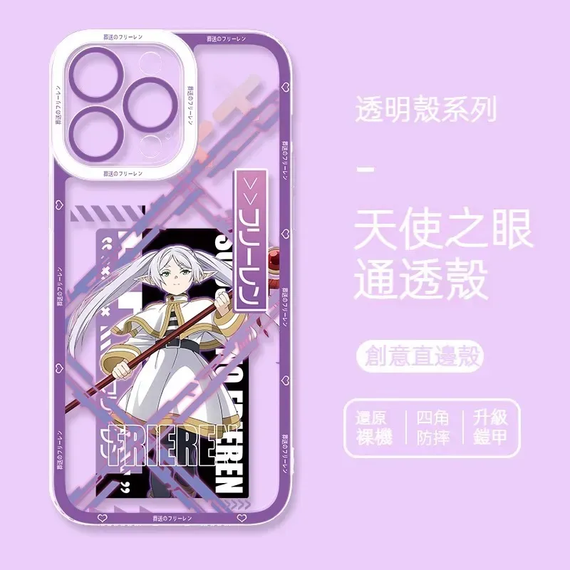 葬送的芙莉蓮 天使眼透明防摔軟殼