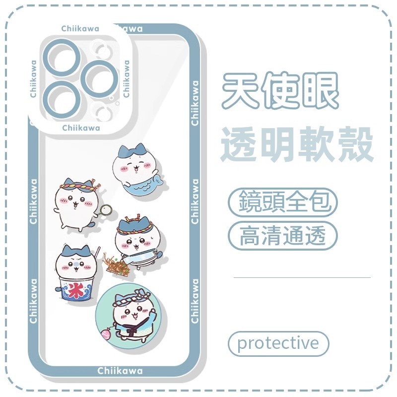 蘋果 系列chiikawa天使眼透明防摔軟殼