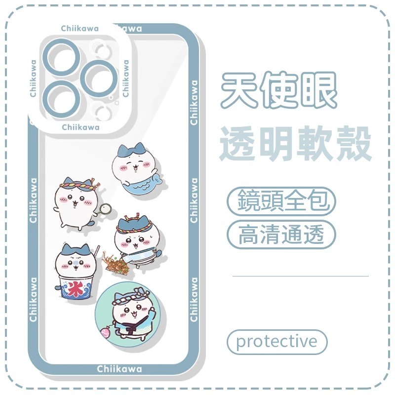 蘋果 系列chiikawa天使眼透明防摔軟殼