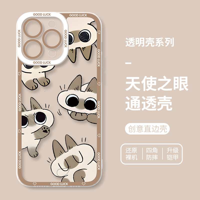 小豆泥暹羅貓天使眼透明防摔手機殼