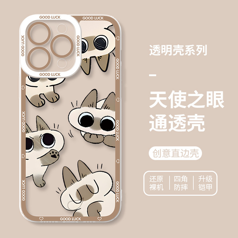 小豆泥暹羅貓天使眼透明防摔手機殼