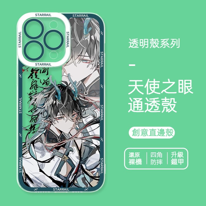 蘋果 系列星穹鐵道飲月君天使眼透明防摔軟殼