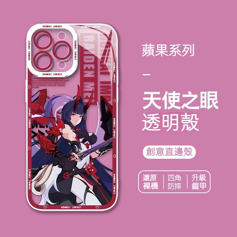 蘋果 系列崩壞星穹鐵道天使眼透明防摔軟殼