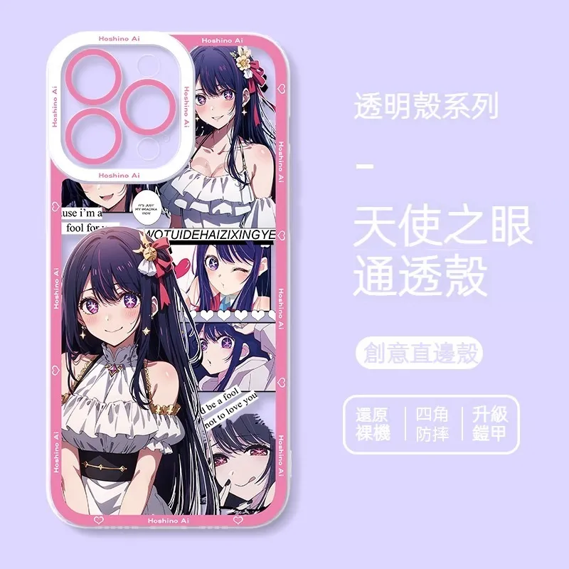 我推的孩子天使眼透明防摔軟殼