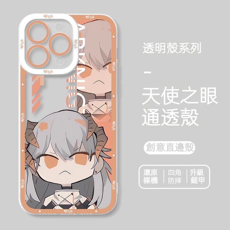 蘋果 系列明日方舟貓眼透明防摔軟殼