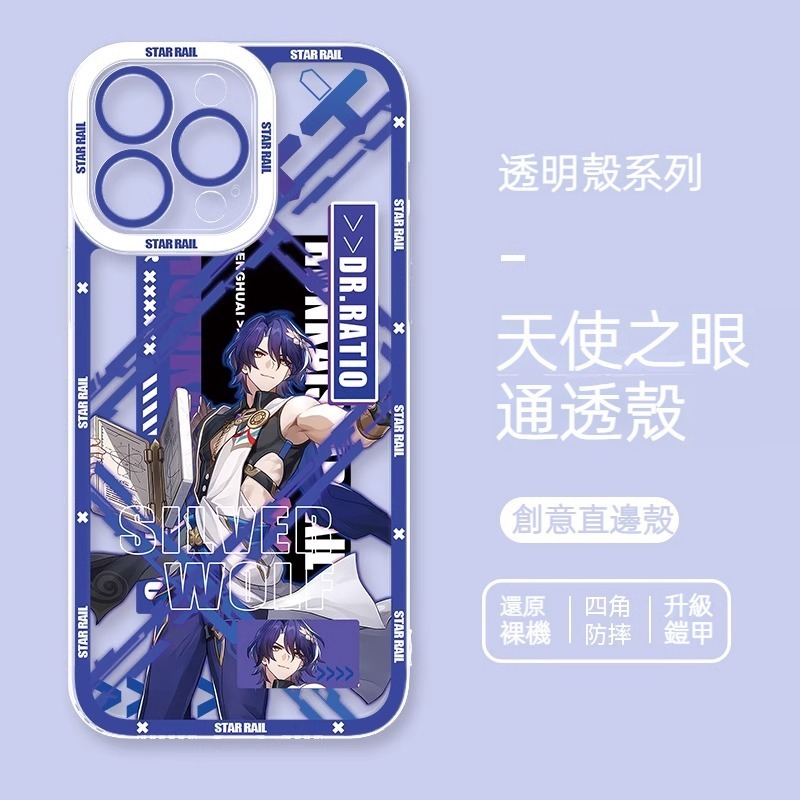 蘋果 系列真理醫生 星穹鐵道 天使眼透明防摔軟殼