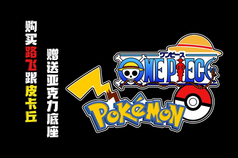 【預購】A+研究所 魯夫共鳴系列 皮卡丘&魯夫