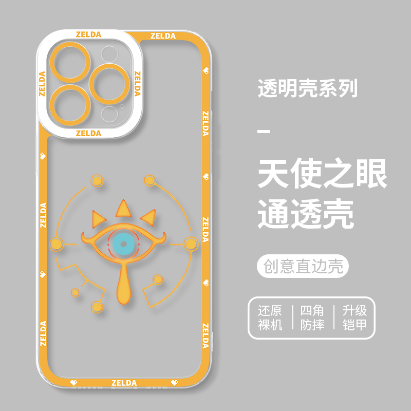 蘋果 系列塞爾達傳說天使眼透明防摔手機殼