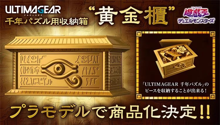 TT 遊戲王(第二彈)封印的黃金櫃 卡盒