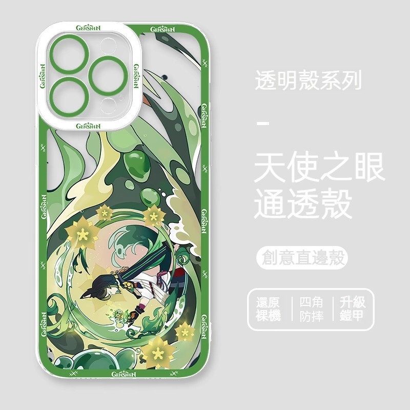 蘋果 系列原神天使眼透明防摔軟殼