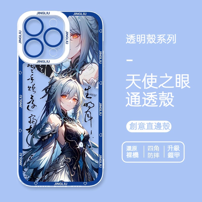 蘋果 系列鏡流星穹鐵道天使眼透明防摔軟殼