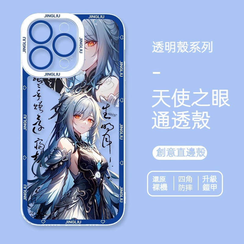 蘋果 系列鏡流星穹鐵道天使眼透明防摔軟殼