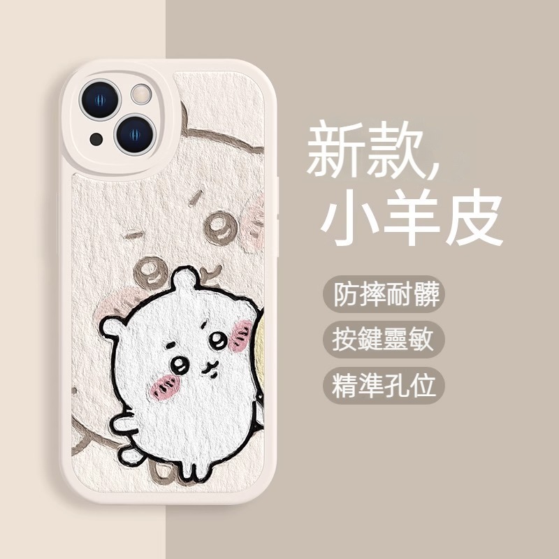 蘋果 系列chiikawa 小羊皮防摔軟殼