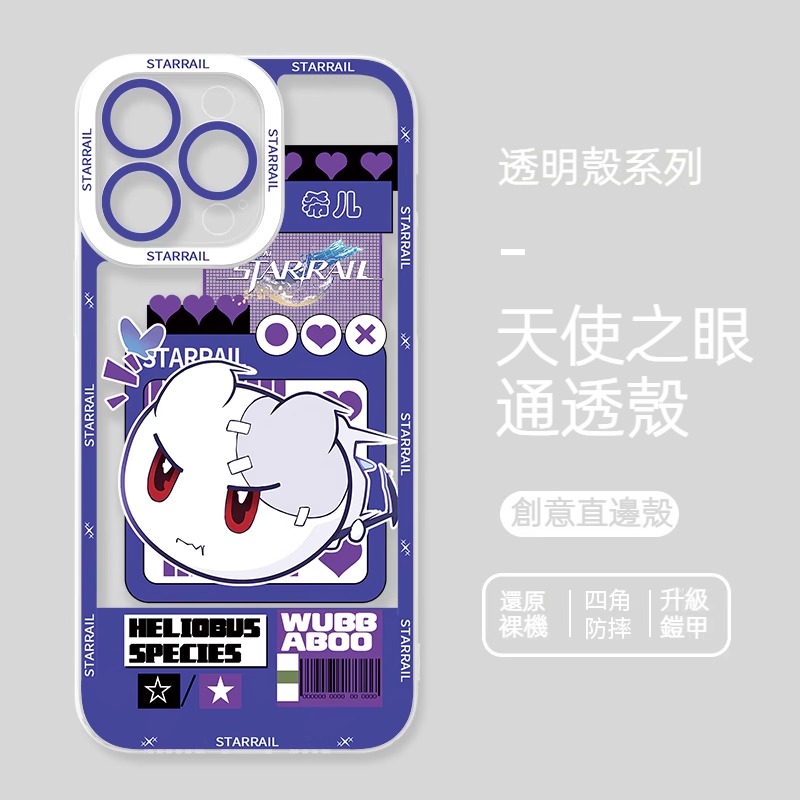 蘋果 系列Q版星穹鐵道天使眼透明防摔軟殼