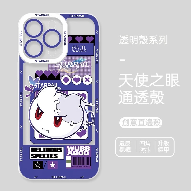 蘋果 系列Q版星穹鐵道天使眼透明防摔軟殼