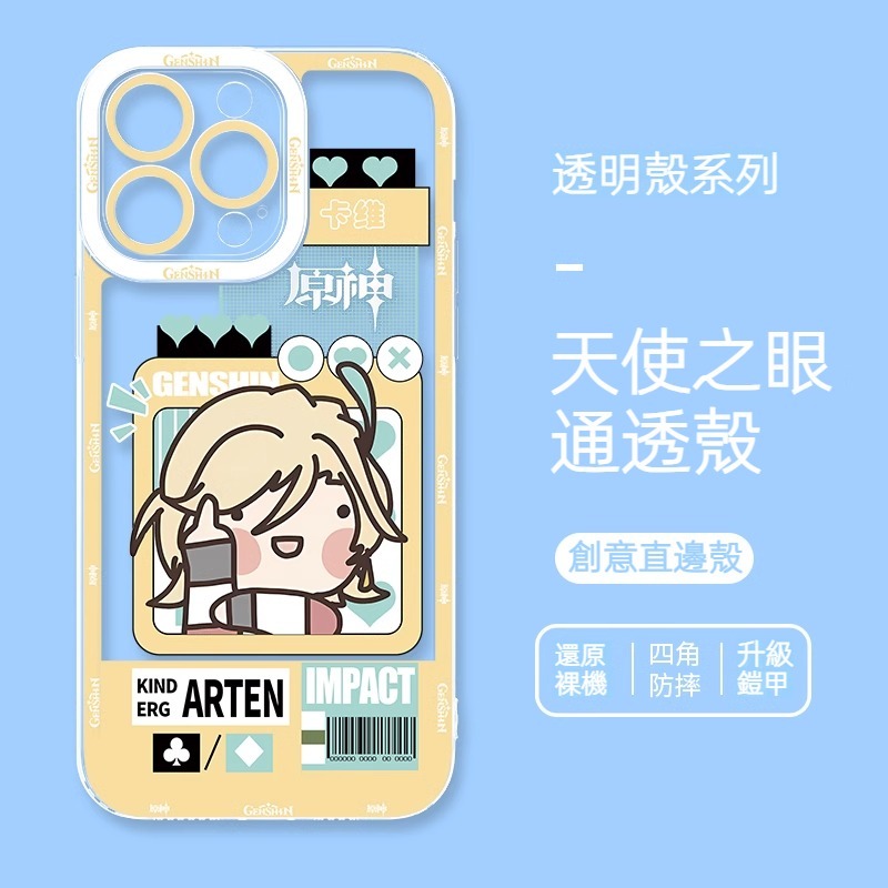 蘋果系列 原神Q版天使眼透明防摔軟殼