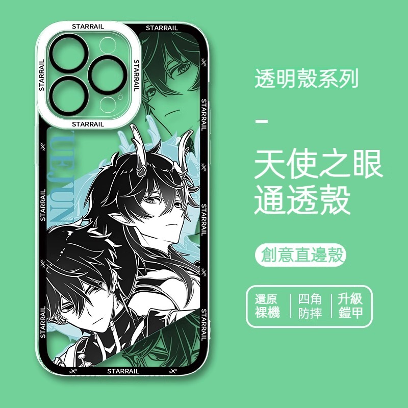 飲月星穹鐵道天使眼透明防摔軟殼