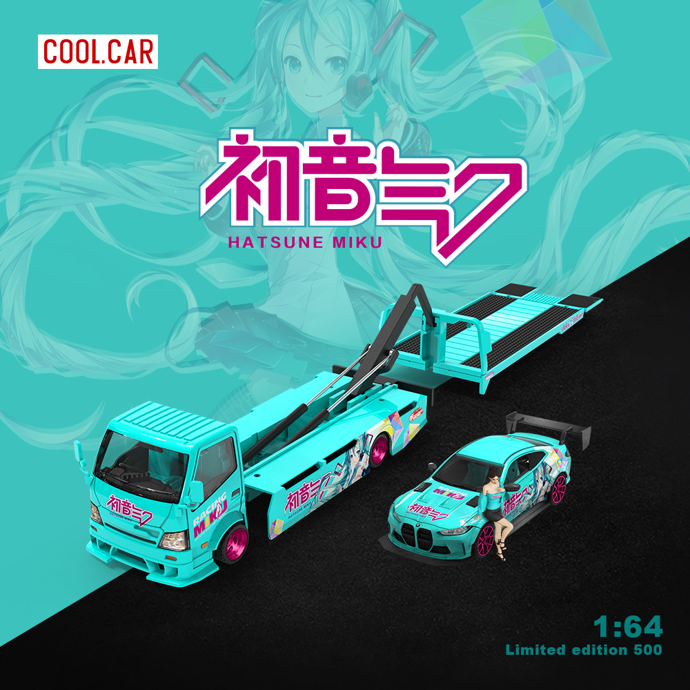 Cool Car 1:64 M4 H300拖車初音塗裝系列仿真合金汽車模型