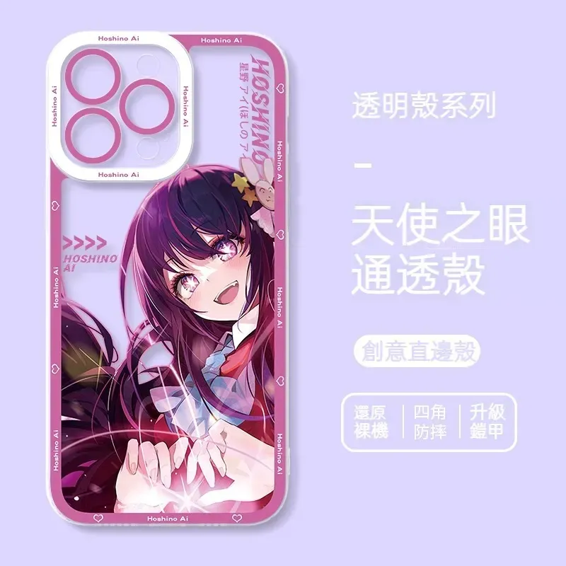 我推的孩子天使眼透明防摔軟殼