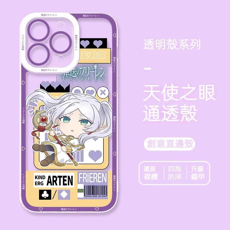 葬送的芙莉蓮 天使眼透明防摔軟殼