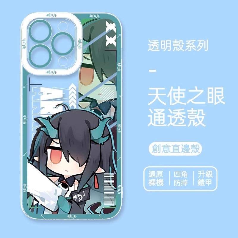 蘋果 系列明日方舟天使眼透明防摔軟殼