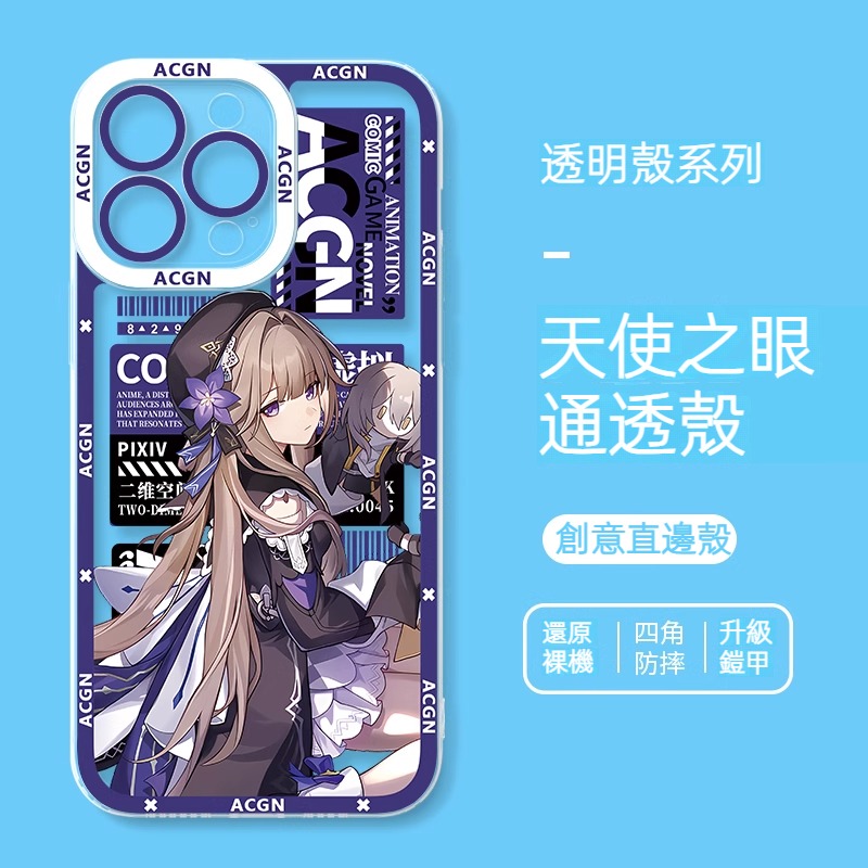 崩壞:星穹鐵道天使之眼通透殼