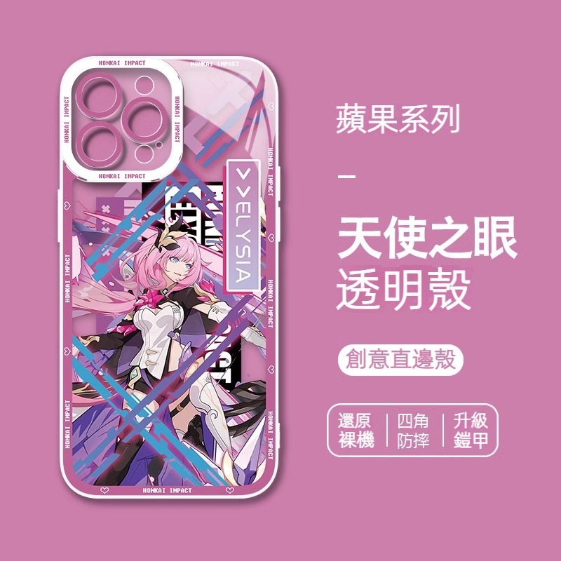 蘋果 系列崩壞星穹鐵道天使眼透明防摔軟殼