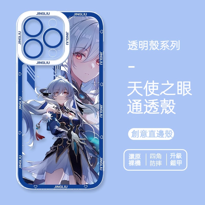 蘋果 系列鏡流星穹鐵道天使眼透明防摔軟殼