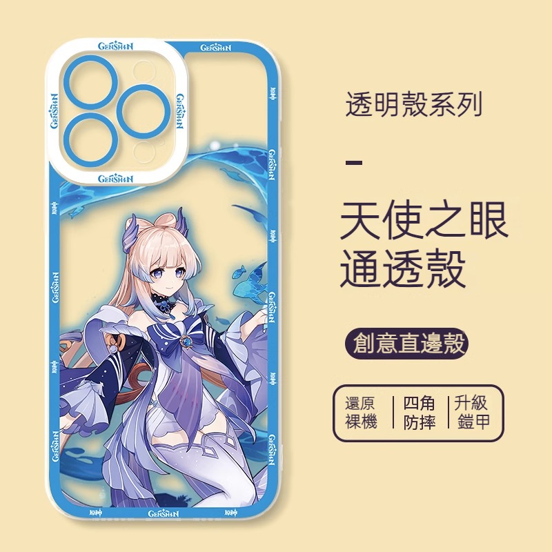 蘋果 系列原神天使眼透明防摔軟殼