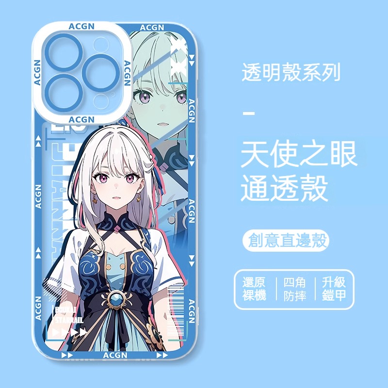 蘋果 系列崩壞:星穹鐵道天使之眼透明防摔手機殼