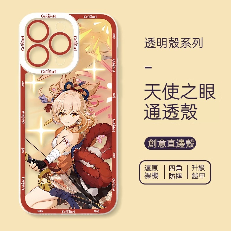 蘋果 系列原神天使眼透明防摔軟殼