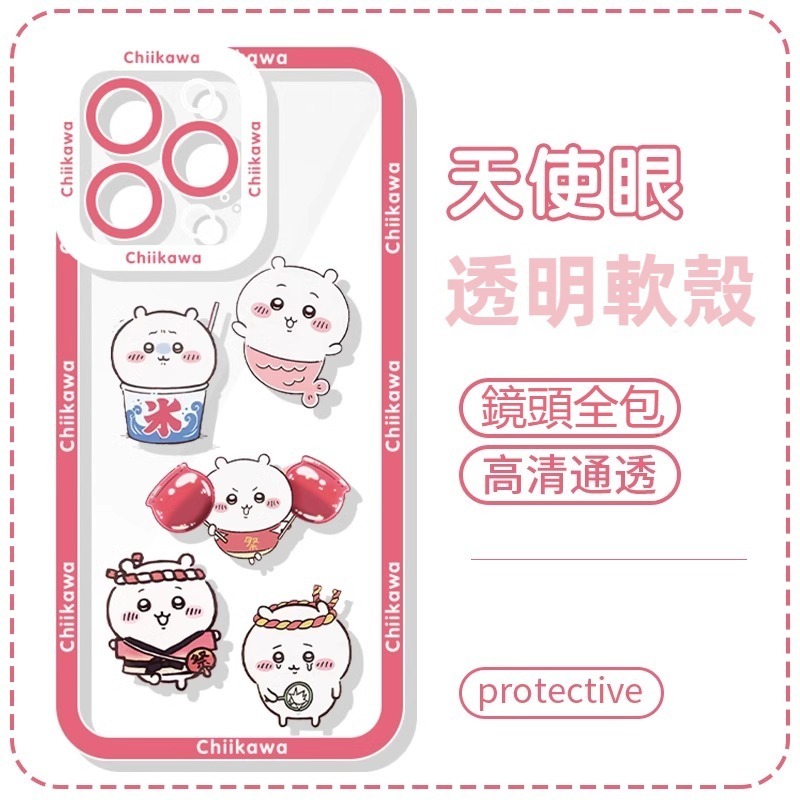 蘋果 系列chiikawa天使眼透明防摔軟殼