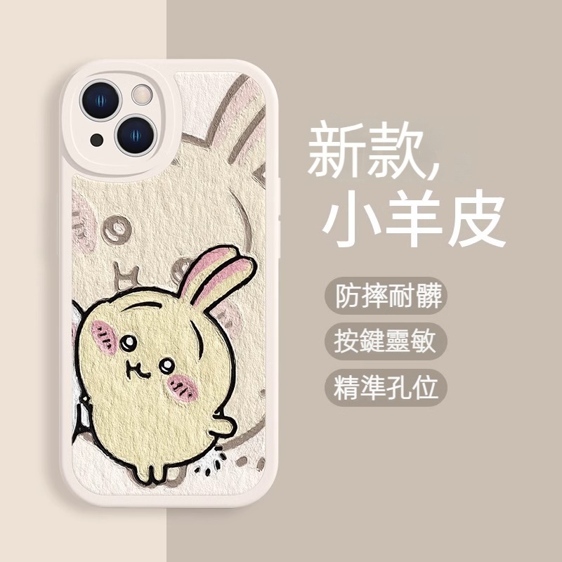 蘋果 系列chiikawa 小羊皮防摔軟殼