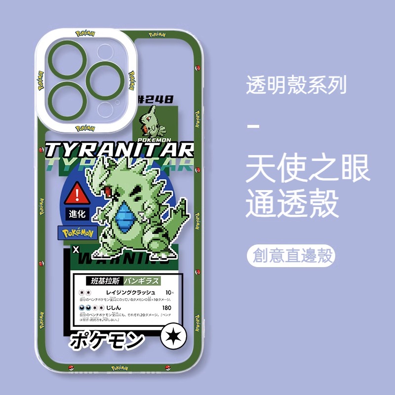 蘋果 系列寶可夢天使眼透明防摔軟殼