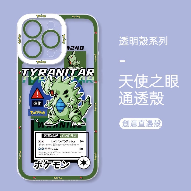 蘋果 系列寶可夢天使眼透明防摔軟殼