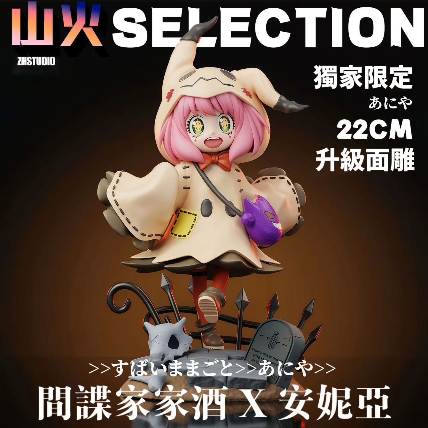 間諜家家酒 謎擬Q安妮亞