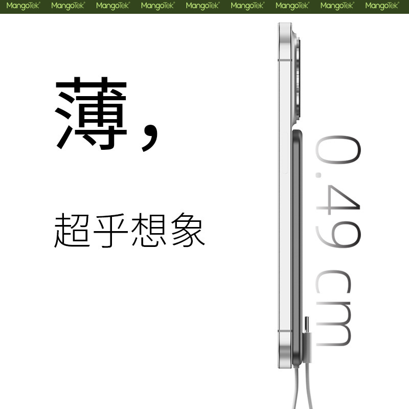 MANGOTEK超薄磁吸行動電源