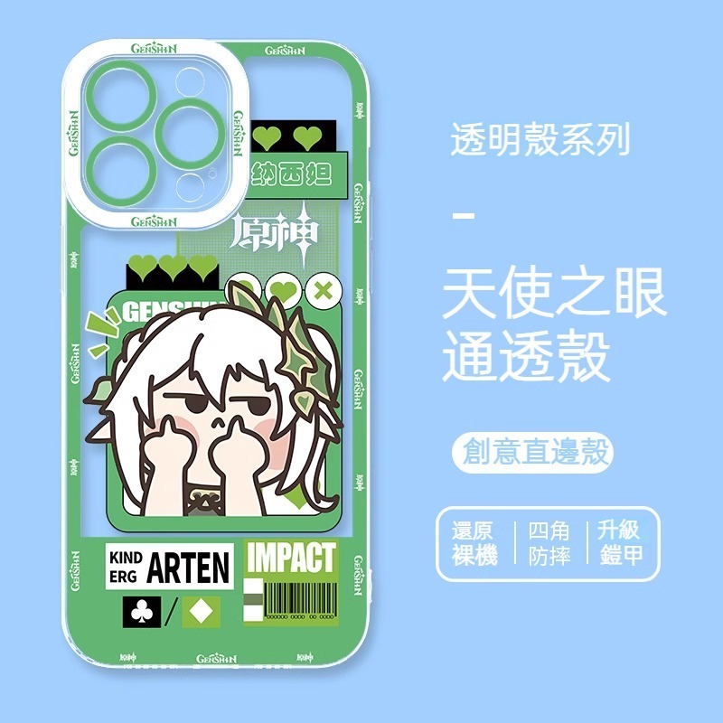 蘋果系列 原神Q版天使眼透明防摔軟殼