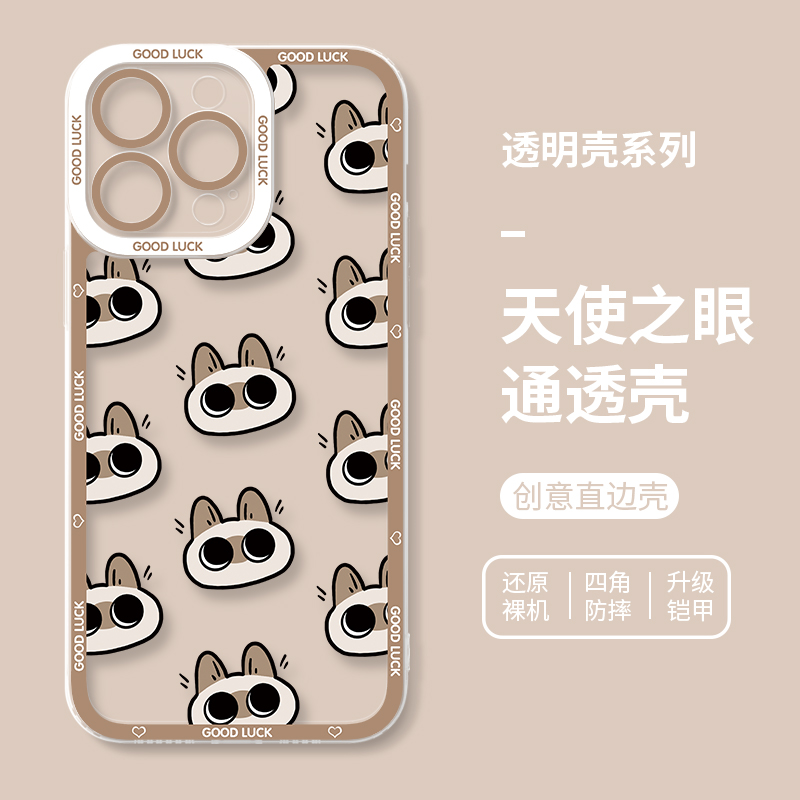 小豆泥暹羅貓天使眼透明防摔軟殼