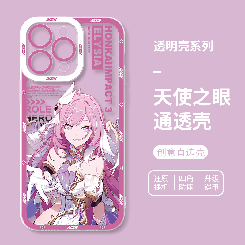 蘋果 系列崩壞3天使眼透明防摔手機殼
