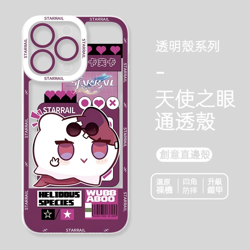蘋果 系列Q版星穹鐵道天使眼透明防摔軟殼