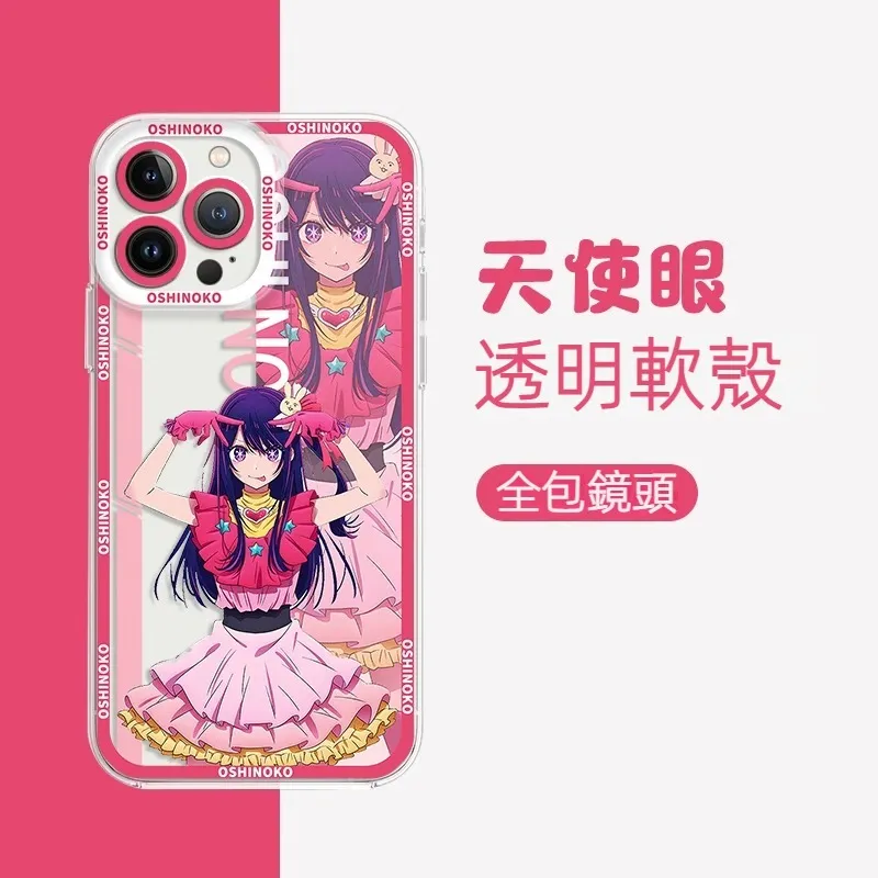 我推的孩子天使眼透明防摔軟殼