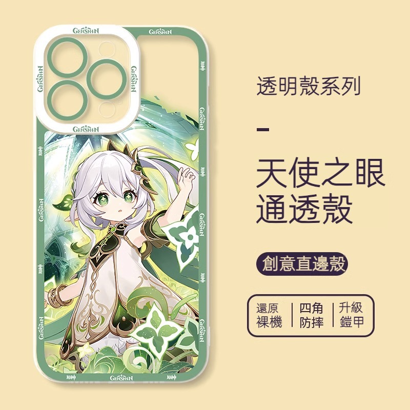 蘋果 系列原神天使眼透明防摔軟殼