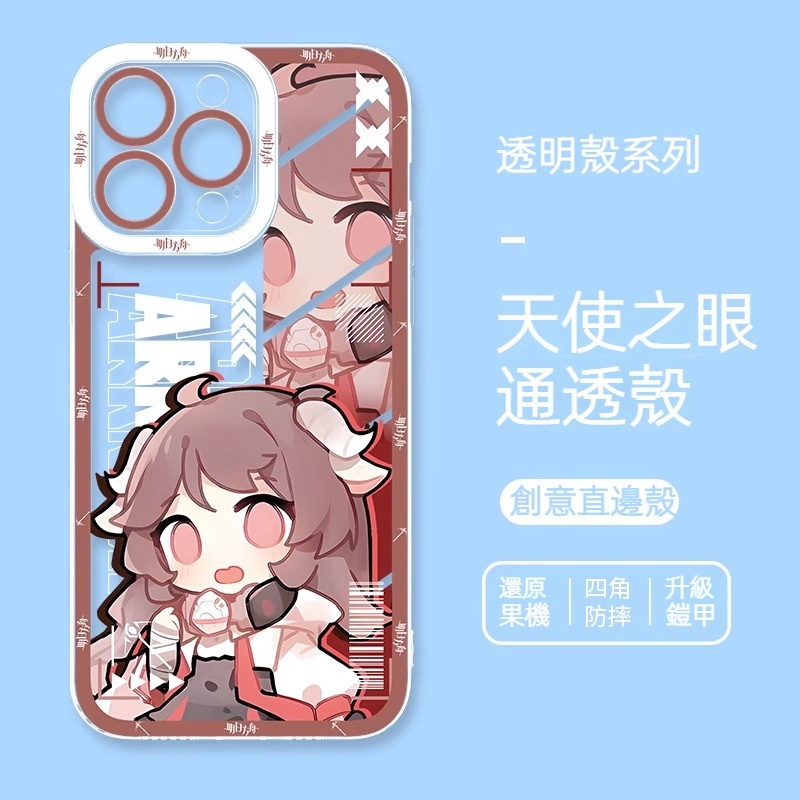 蘋果 系列明日方舟天使眼透明防摔軟殼