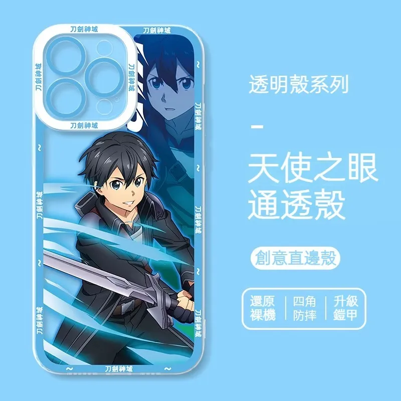 刀劍神域 天使眼透明防摔軟殼