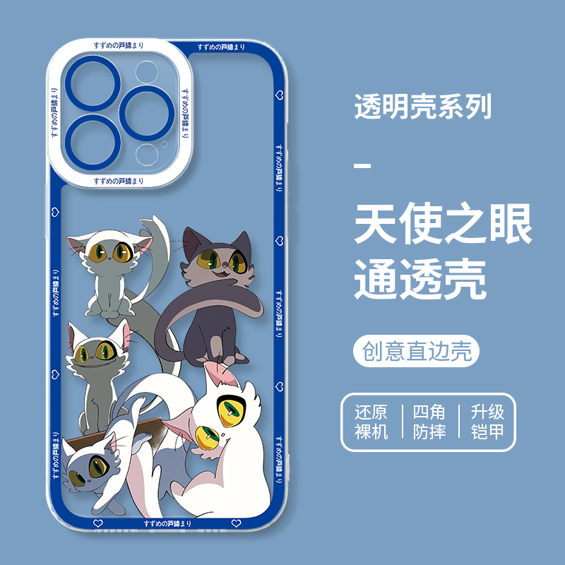 蘋果 系列鈴芽之旅天使眼透明防摔手機殼