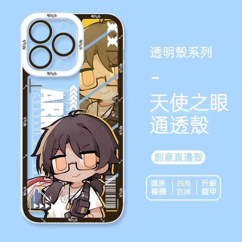 蘋果 系列明日方舟天使眼透明防摔軟殼