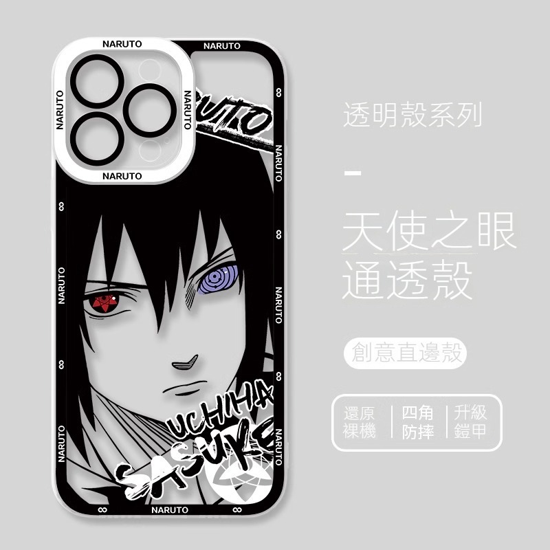 【預售2.25號發貨】蘋果 系列火影忍者天使眼透明防摔軟殼