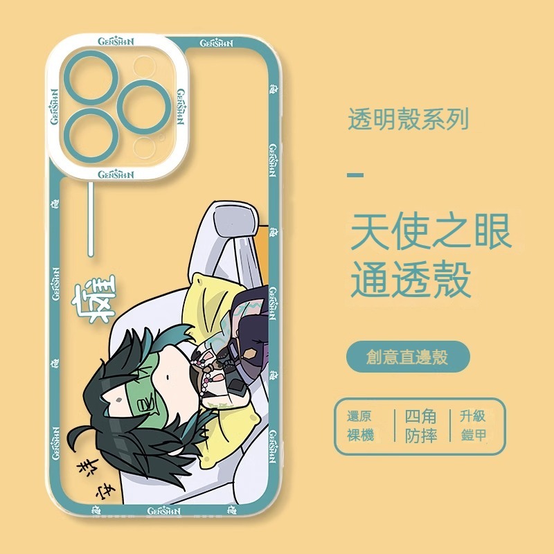 iPhone 系列原神躺平天使之眼高清透明手機殼